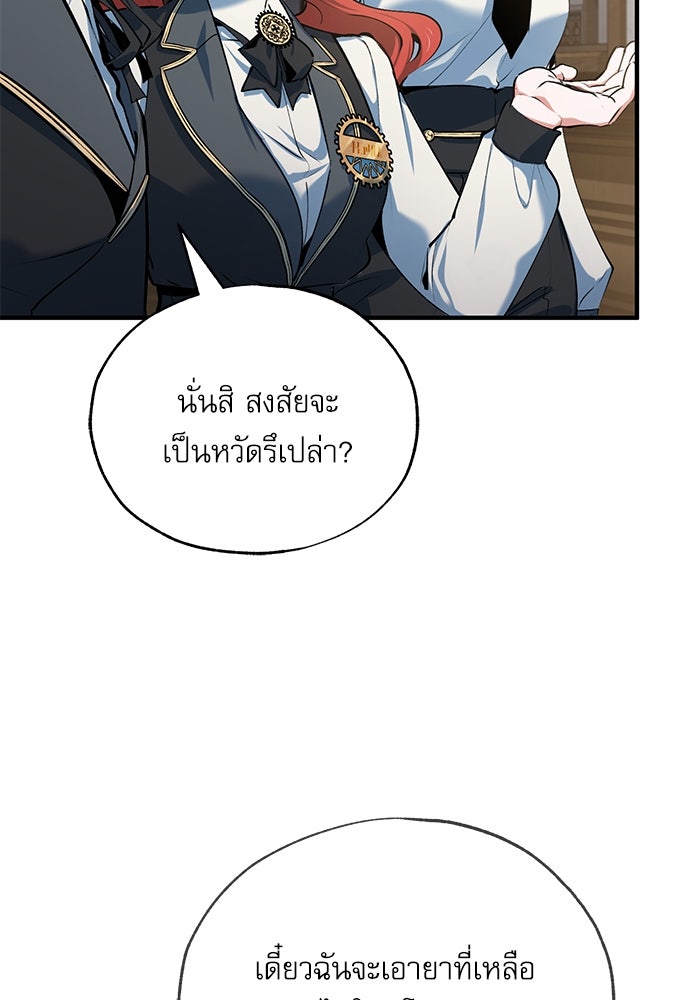 ศาสตราจารย์จำเป็นแห่งอะคาเดมี - หน้า 119