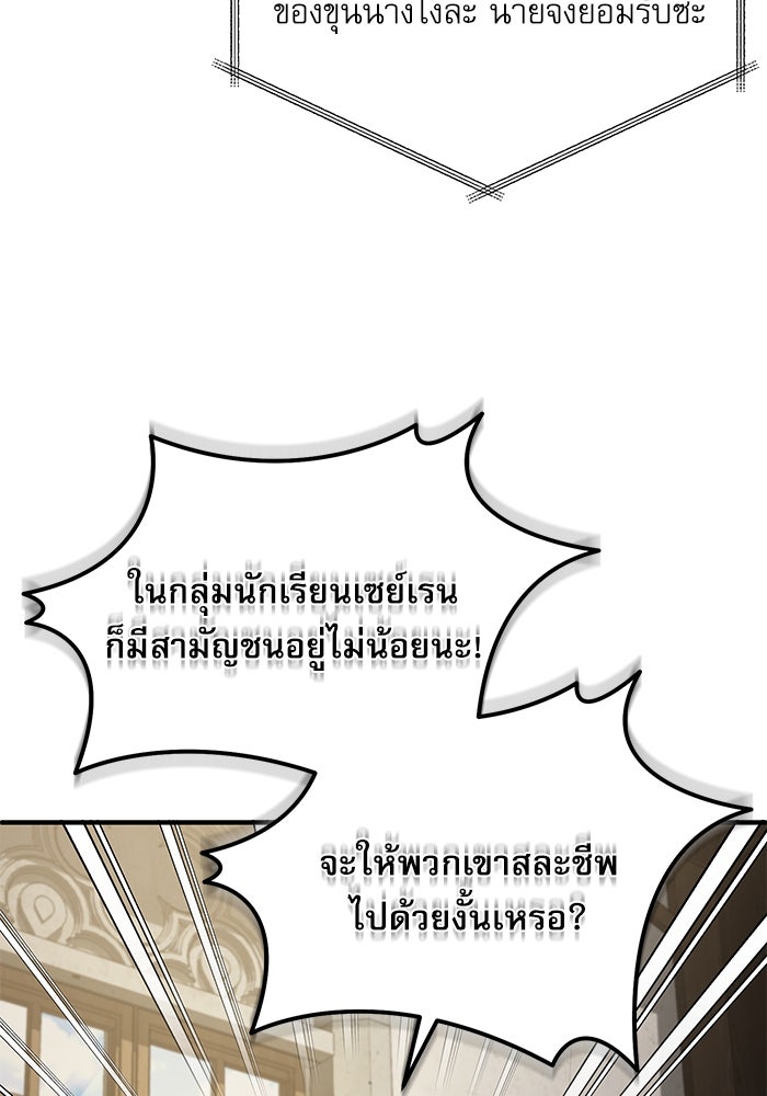 ศาสตราจารย์จำเป็นแห่งอะคาเดมี - หน้า 128