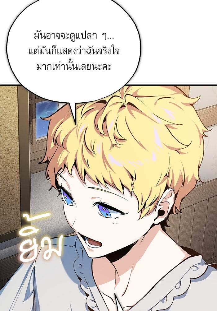 ศาสตราจารย์จำเป็นแห่งอะคาเดมี - หน้า 20