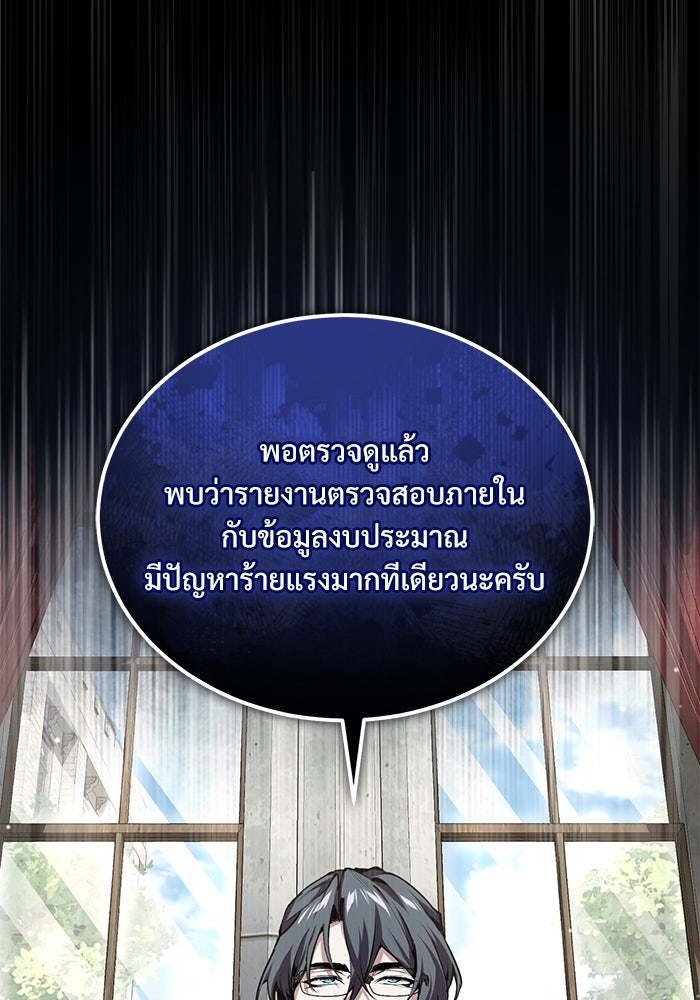 ศาสตราจารย์จำเป็นแห่งอะคาเดมี - หน้า 33