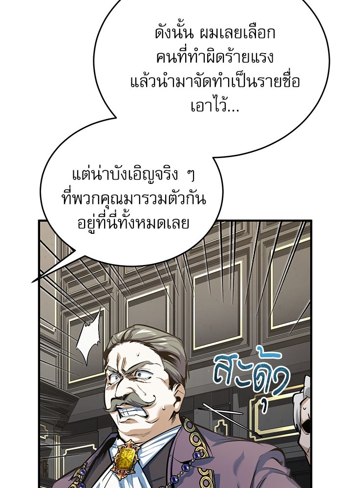 ศาสตราจารย์จำเป็นแห่งอะคาเดมี - หน้า 35