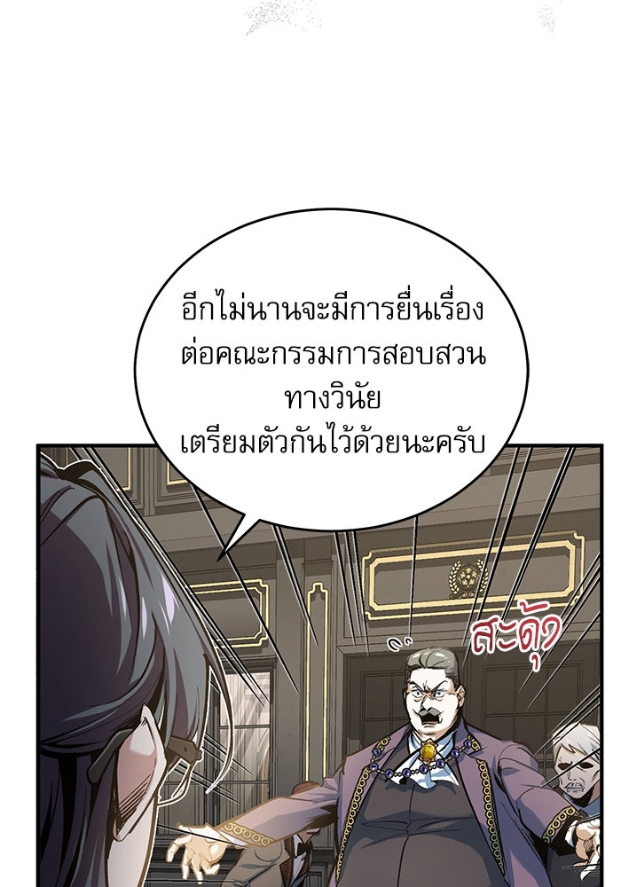 ศาสตราจารย์จำเป็นแห่งอะคาเดมี - หน้า 38