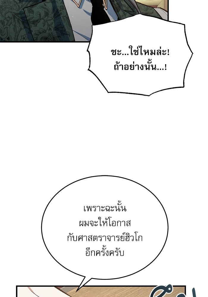 ศาสตราจารย์จำเป็นแห่งอะคาเดมี - หน้า 43