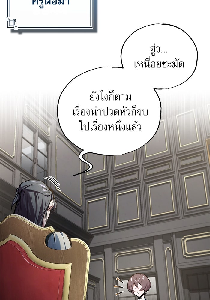 ศาสตราจารย์จำเป็นแห่งอะคาเดมี - หน้า 59