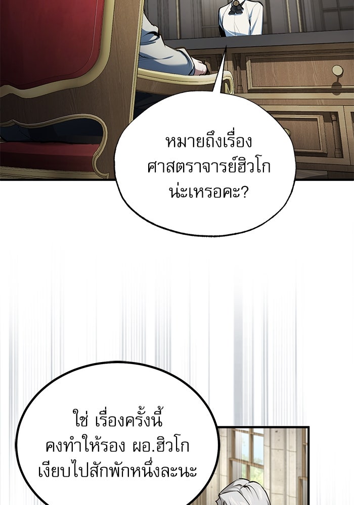 ศาสตราจารย์จำเป็นแห่งอะคาเดมี - หน้า 60
