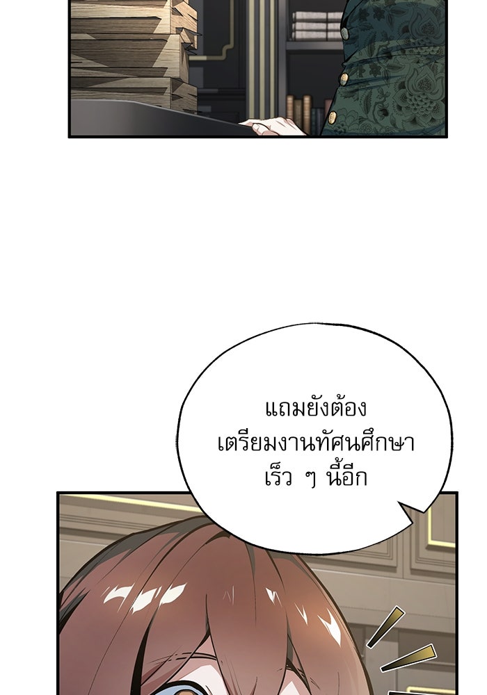 ศาสตราจารย์จำเป็นแห่งอะคาเดมี - หน้า 63