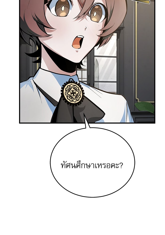 ศาสตราจารย์จำเป็นแห่งอะคาเดมี - หน้า 64