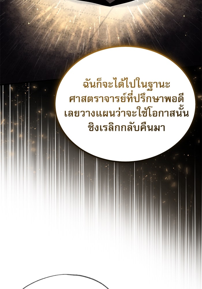 ศาสตราจารย์จำเป็นแห่งอะคาเดมี - หน้า 69