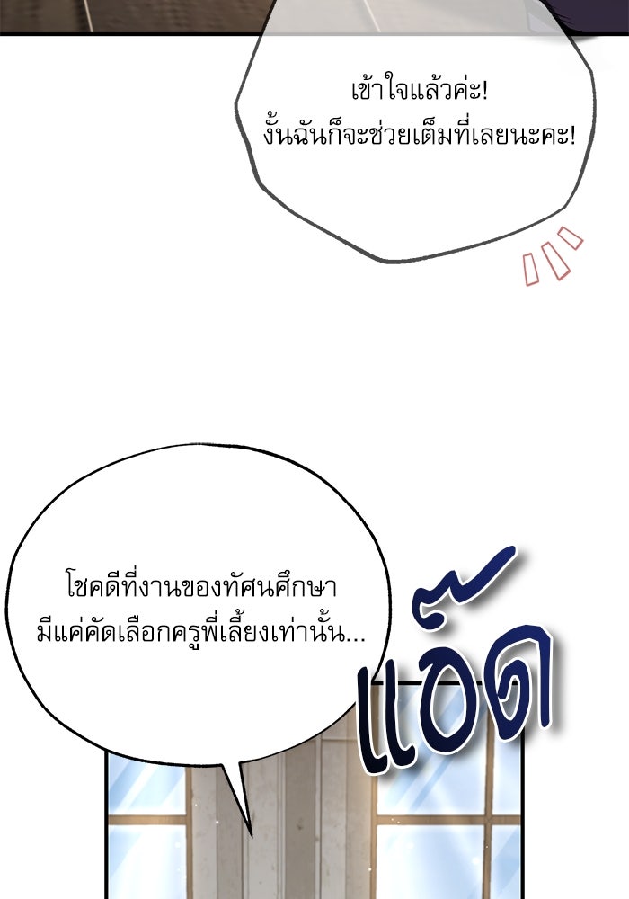 ศาสตราจารย์จำเป็นแห่งอะคาเดมี - หน้า 71
