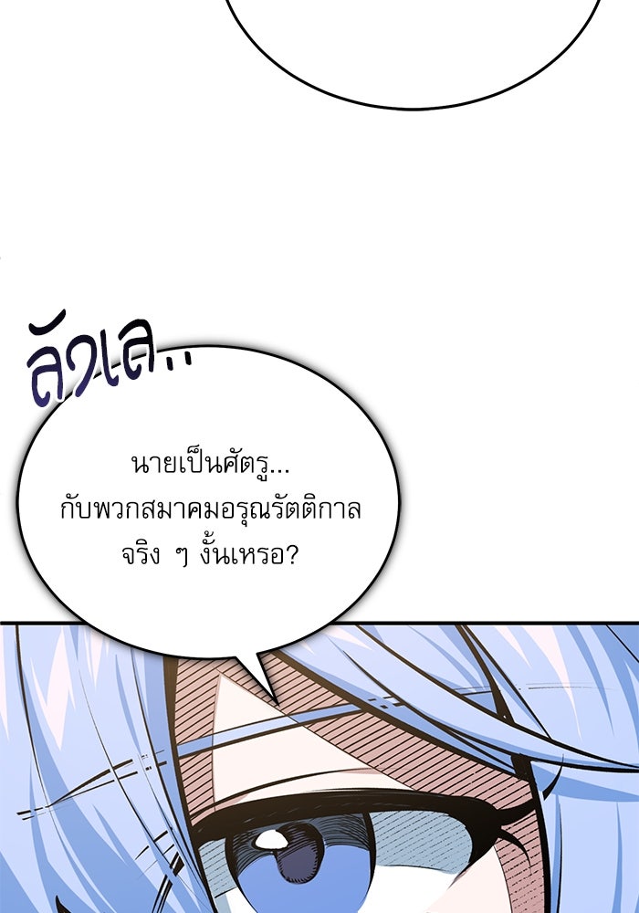 ศาสตราจารย์จำเป็นแห่งอะคาเดมี - หน้า 82