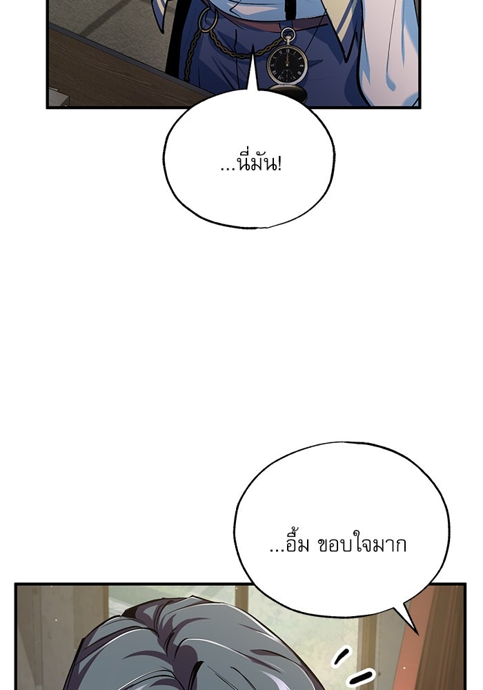 ศาสตราจารย์จำเป็นแห่งอะคาเดมี - หน้า 88