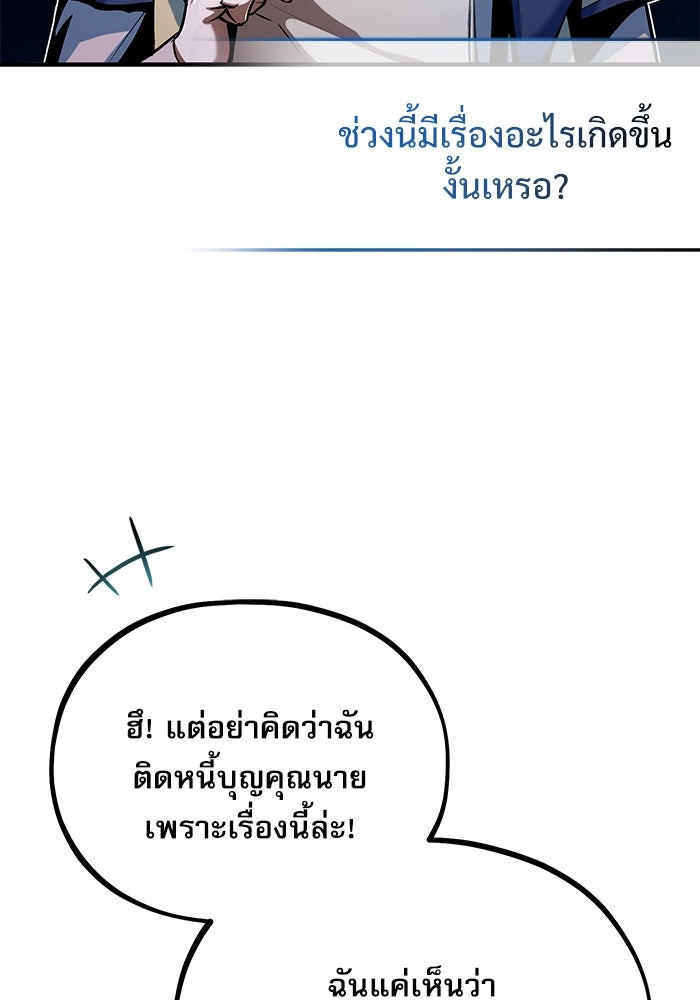 ศาสตราจารย์จำเป็นแห่งอะคาเดมี - หน้า 91