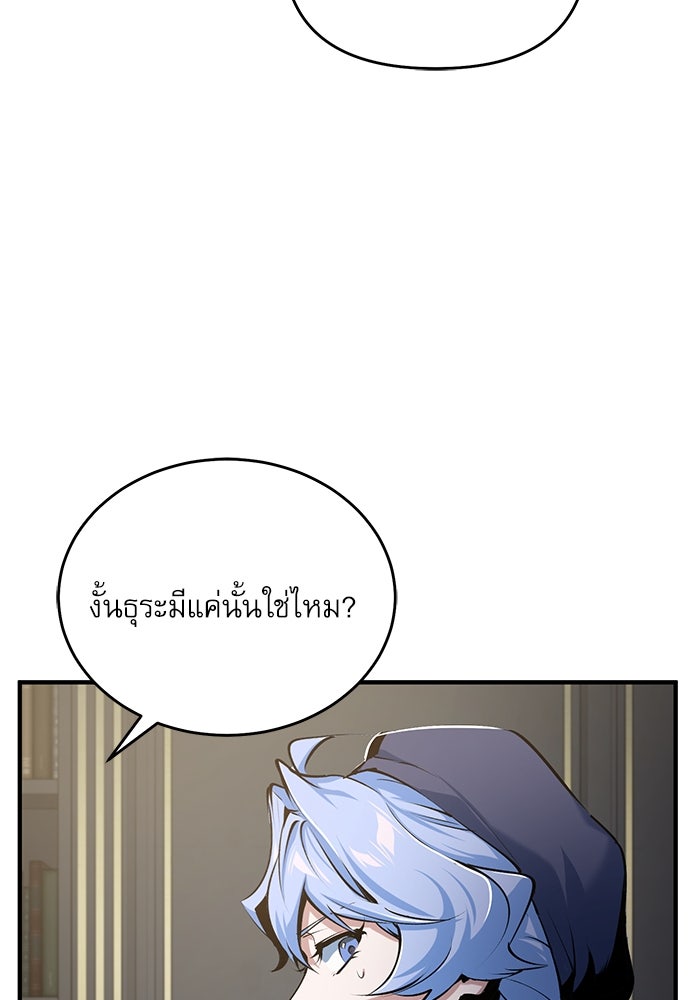 ศาสตราจารย์จำเป็นแห่งอะคาเดมี - หน้า 93