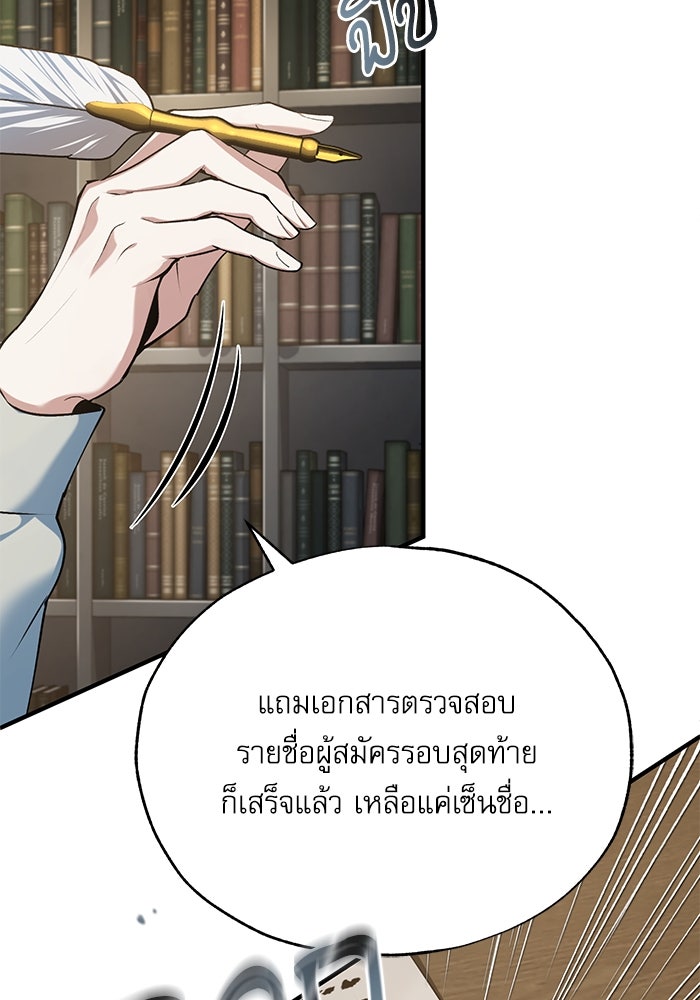 ศาสตราจารย์จำเป็นแห่งอะคาเดมี - หน้า 99