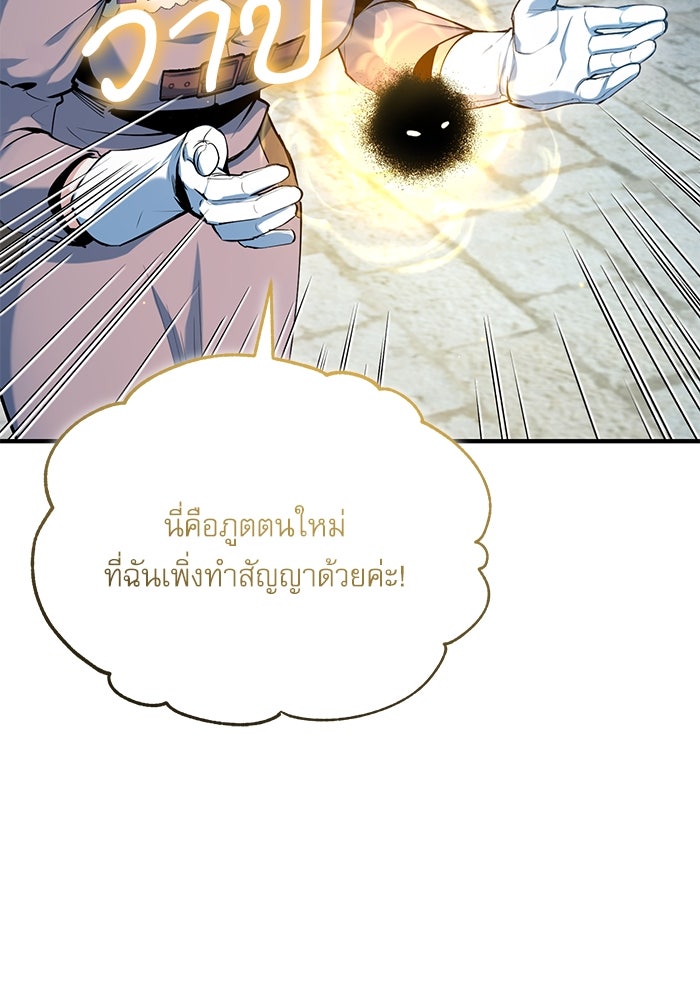 ศาสตราจารย์จำเป็นแห่งอะคาเดมี - หน้า 107
