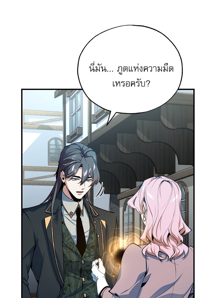 ศาสตราจารย์จำเป็นแห่งอะคาเดมี - หน้า 108