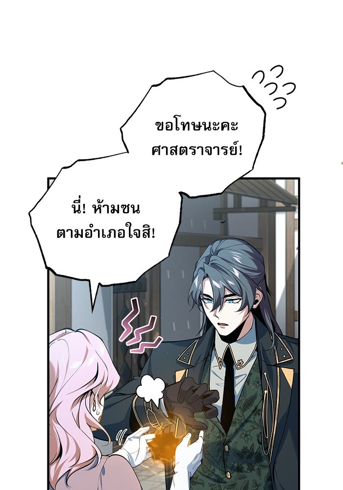 ศาสตราจารย์จำเป็นแห่งอะคาเดมี - หน้า 112