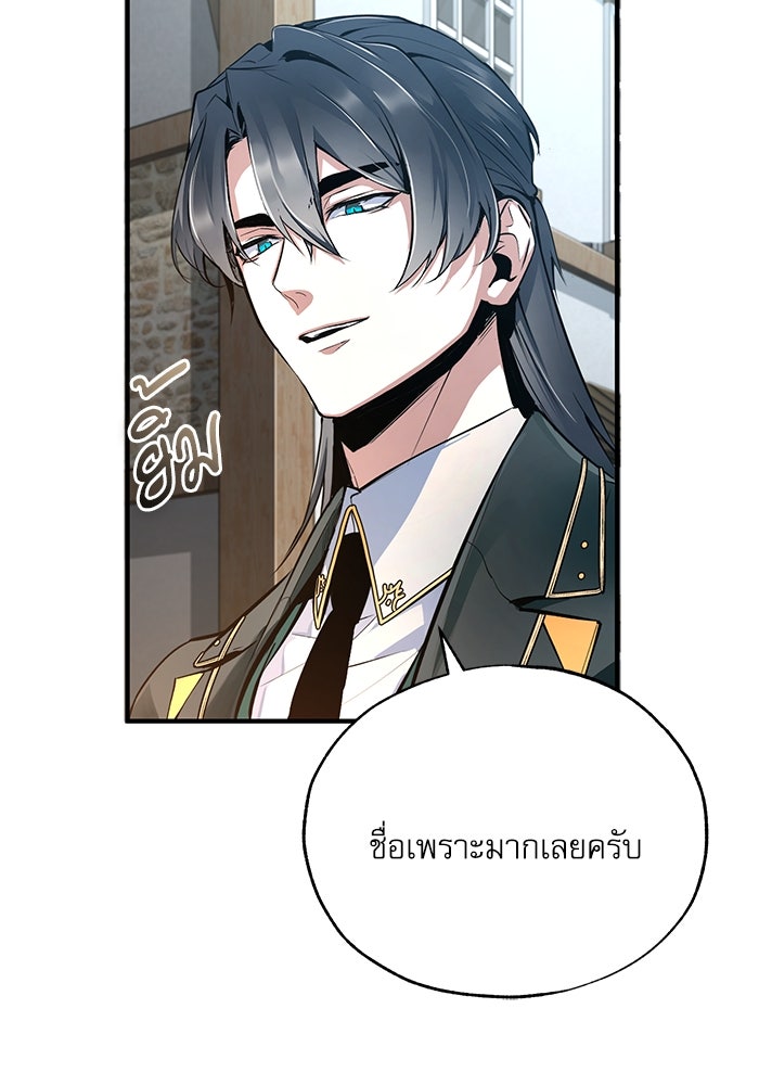 ศาสตราจารย์จำเป็นแห่งอะคาเดมี - หน้า 119