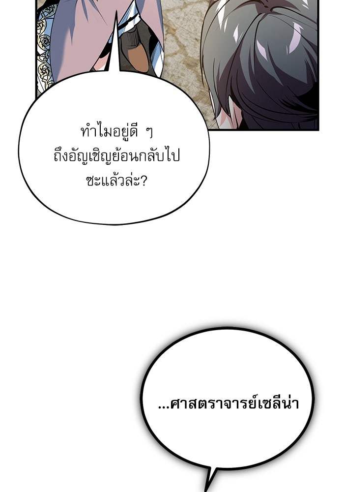 ศาสตราจารย์จำเป็นแห่งอะคาเดมี - หน้า 123