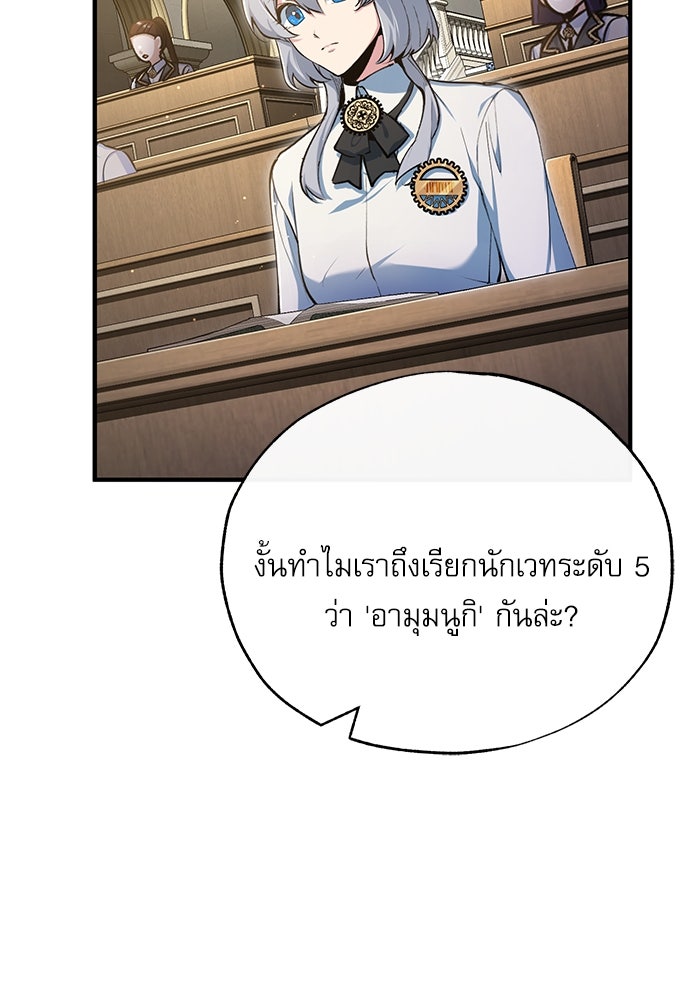 ศาสตราจารย์จำเป็นแห่งอะคาเดมี - หน้า 20