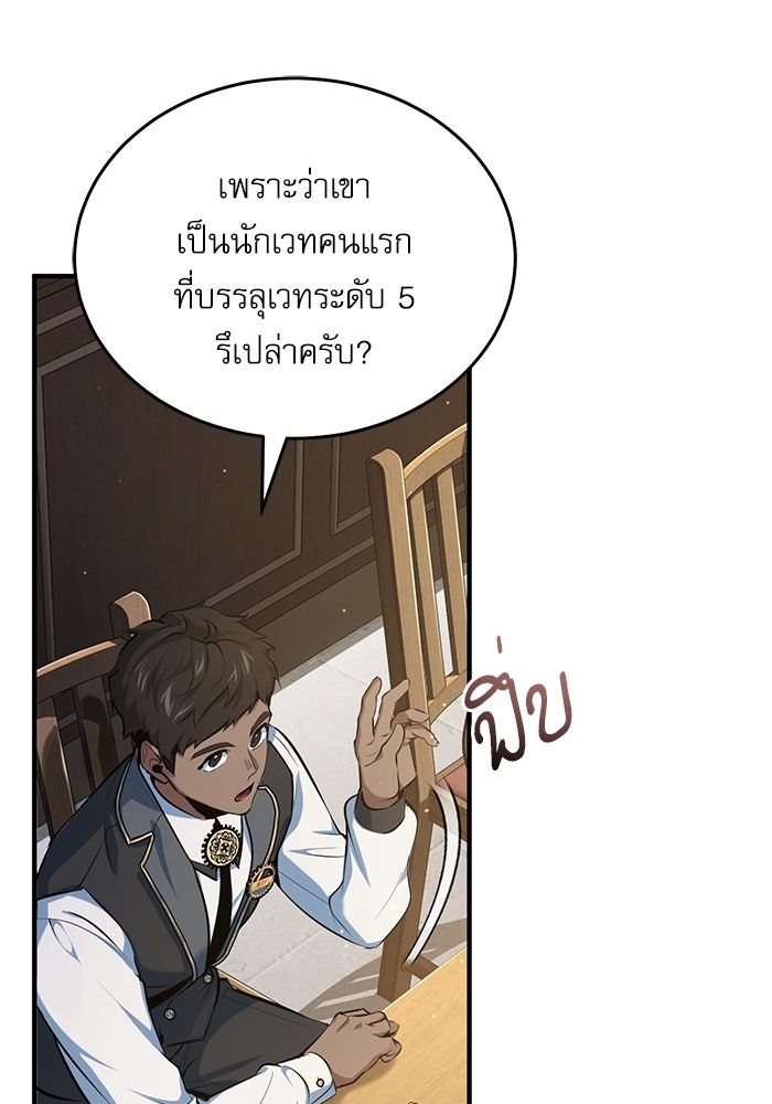 ศาสตราจารย์จำเป็นแห่งอะคาเดมี - หน้า 21