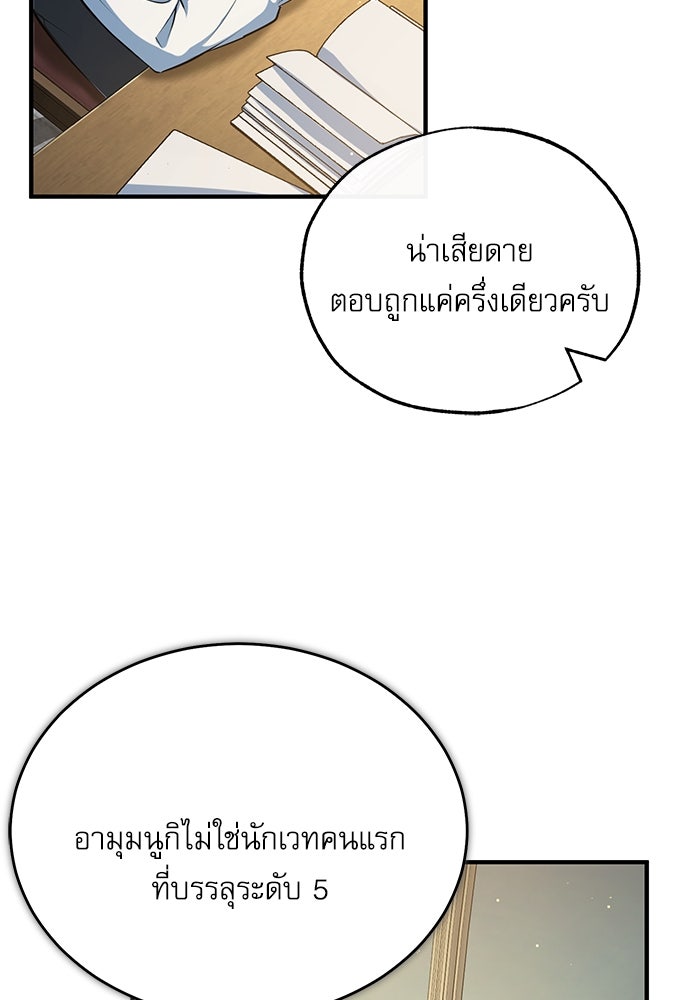 ศาสตราจารย์จำเป็นแห่งอะคาเดมี - หน้า 22