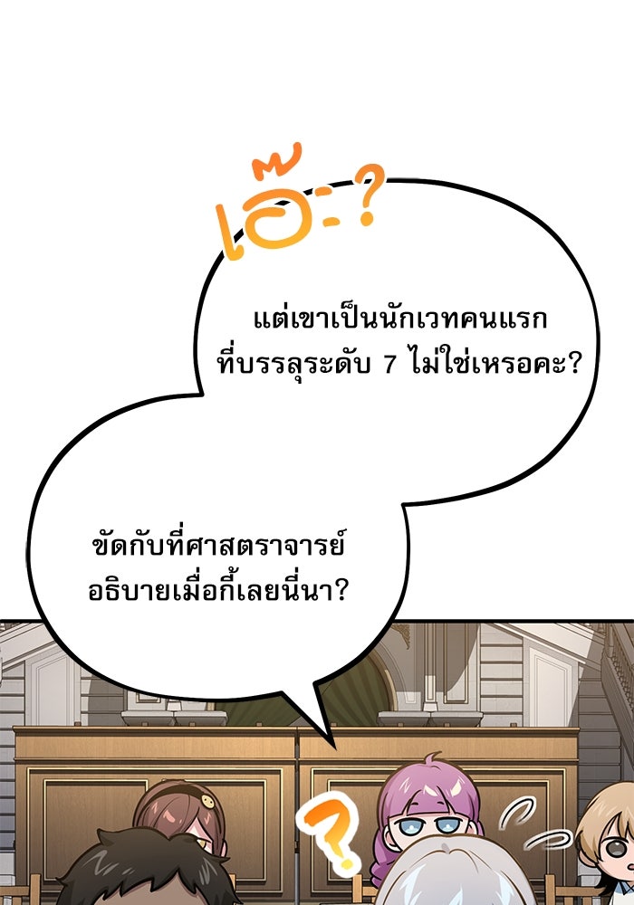 ศาสตราจารย์จำเป็นแห่งอะคาเดมี - หน้า 26