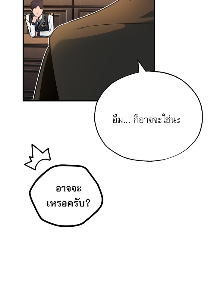ศาสตราจารย์จำเป็นแห่งอะคาเดมี - หน้า 31