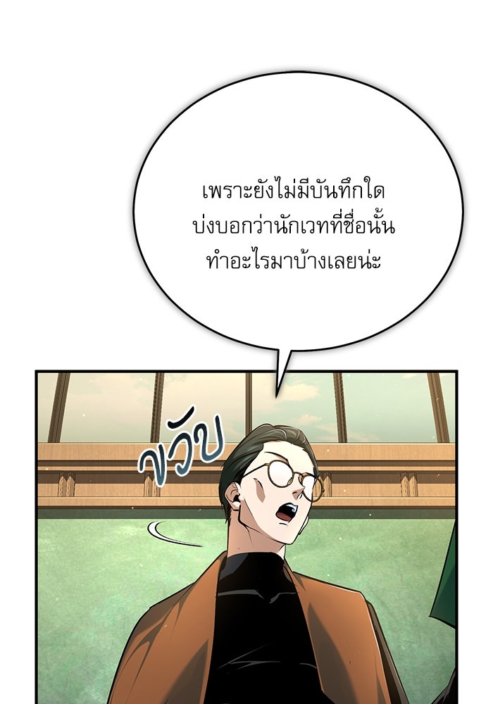 ศาสตราจารย์จำเป็นแห่งอะคาเดมี - หน้า 32