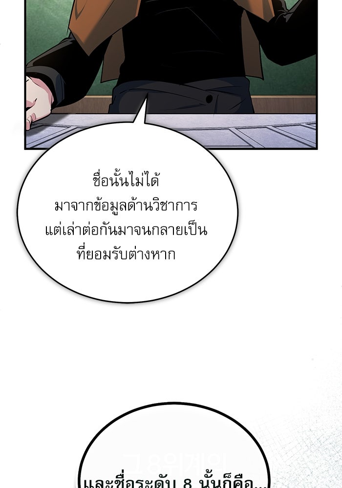 ศาสตราจารย์จำเป็นแห่งอะคาเดมี - หน้า 33