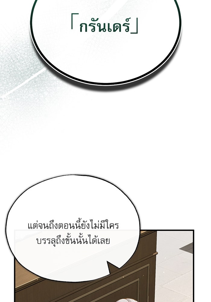 ศาสตราจารย์จำเป็นแห่งอะคาเดมี - หน้า 35