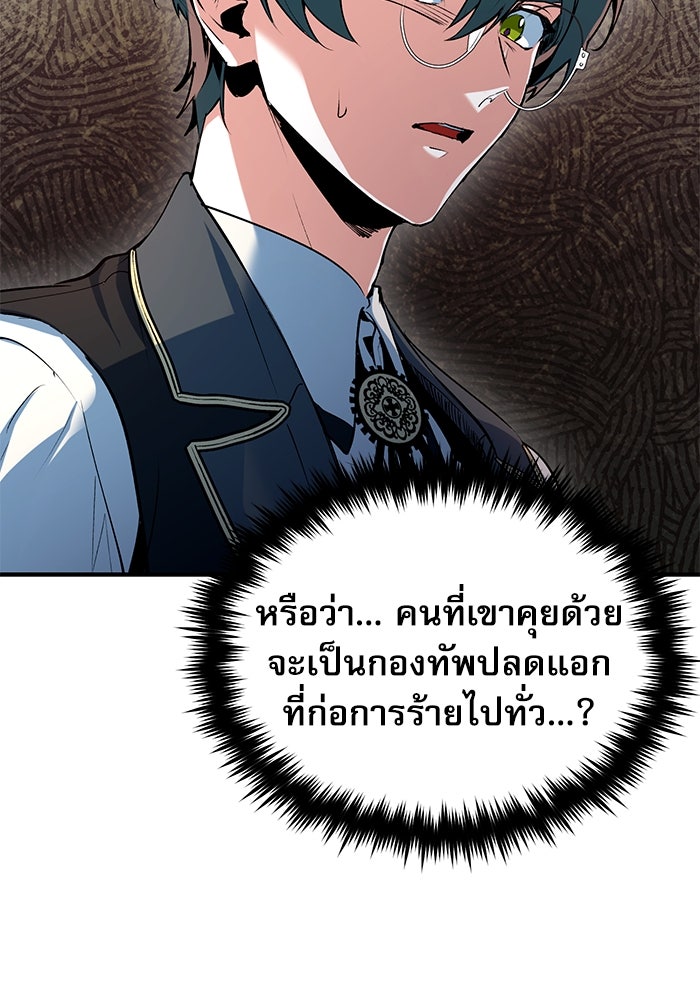ศาสตราจารย์จำเป็นแห่งอะคาเดมี - หน้า 4