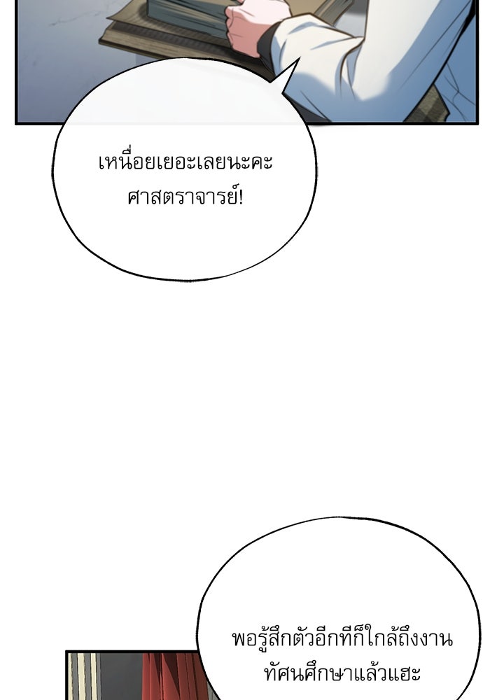 ศาสตราจารย์จำเป็นแห่งอะคาเดมี - หน้า 41