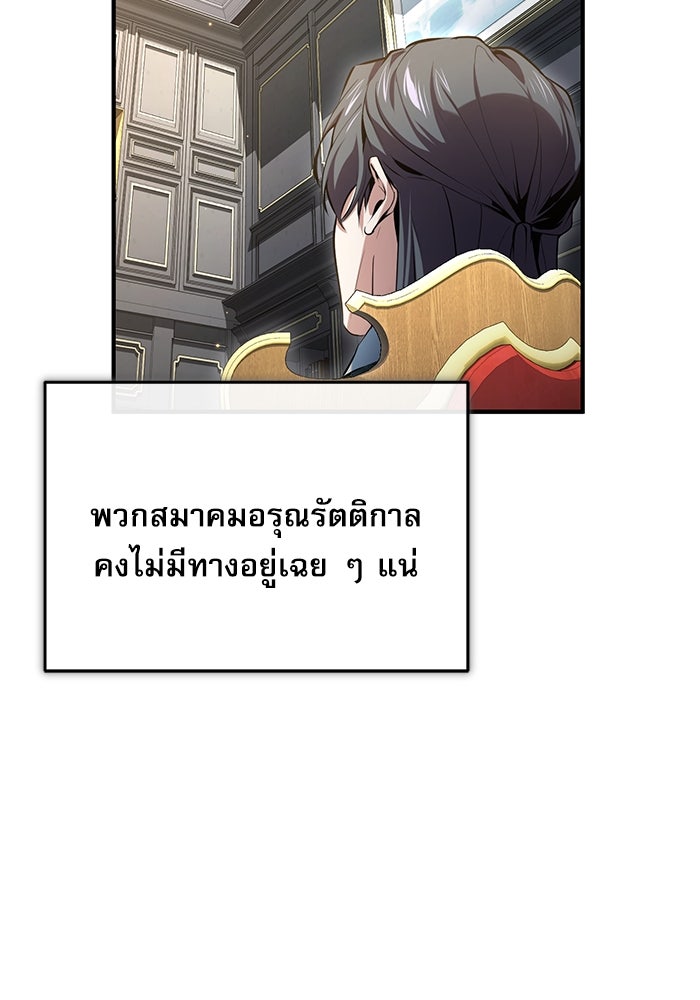 ศาสตราจารย์จำเป็นแห่งอะคาเดมี - หน้า 44