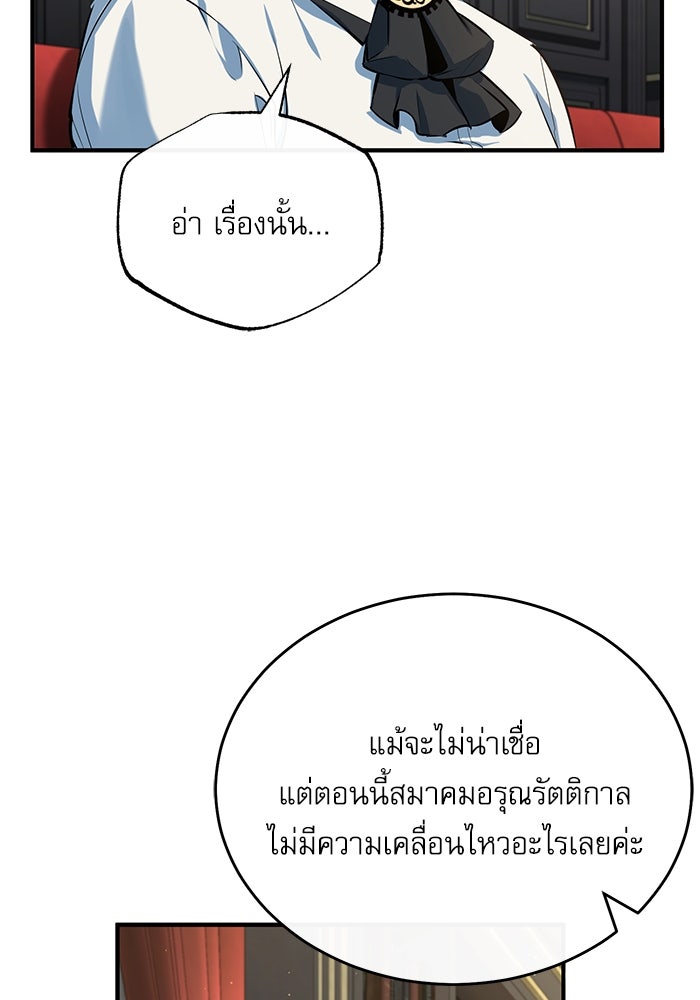 ศาสตราจารย์จำเป็นแห่งอะคาเดมี - หน้า 46