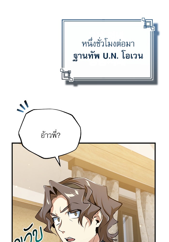 ศาสตราจารย์จำเป็นแห่งอะคาเดมี - หน้า 62