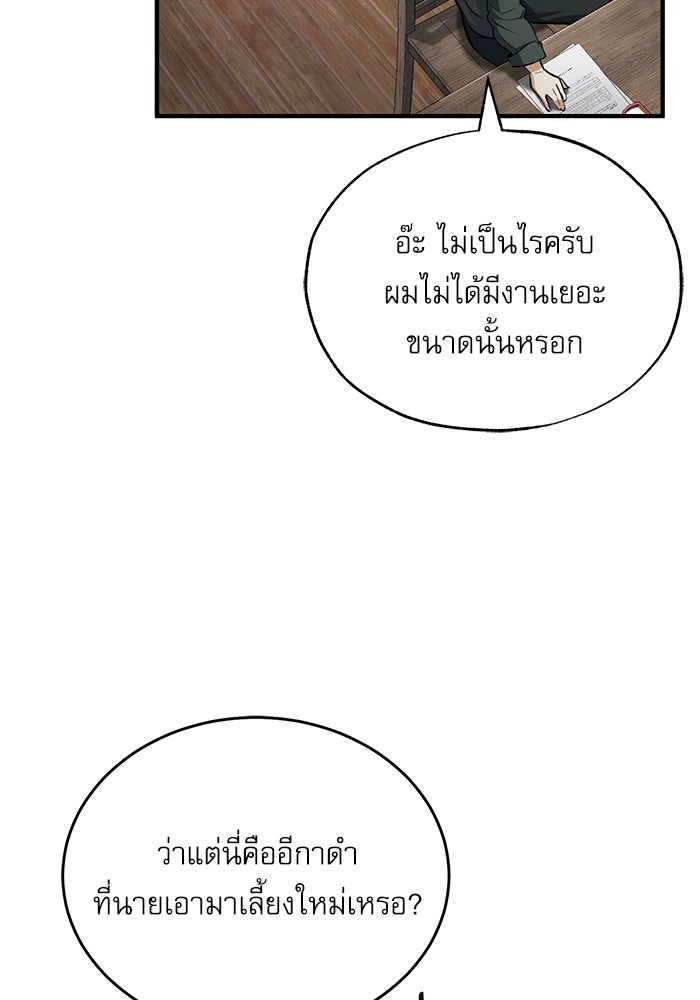 ศาสตราจารย์จำเป็นแห่งอะคาเดมี - หน้า 65