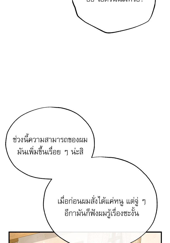ศาสตราจารย์จำเป็นแห่งอะคาเดมี - หน้า 67