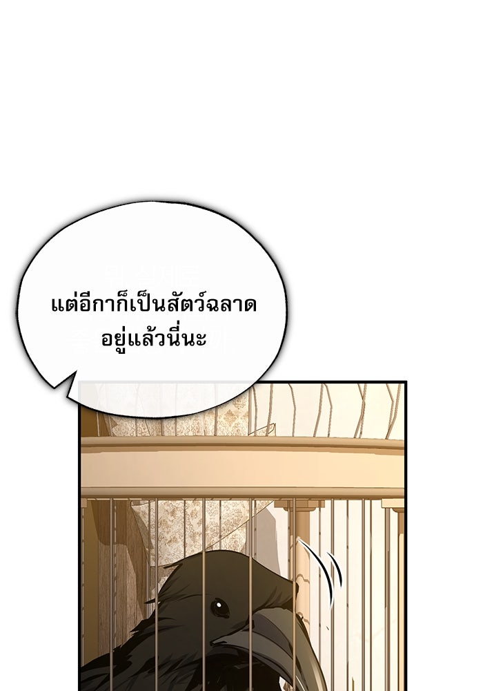 ศาสตราจารย์จำเป็นแห่งอะคาเดมี - หน้า 69