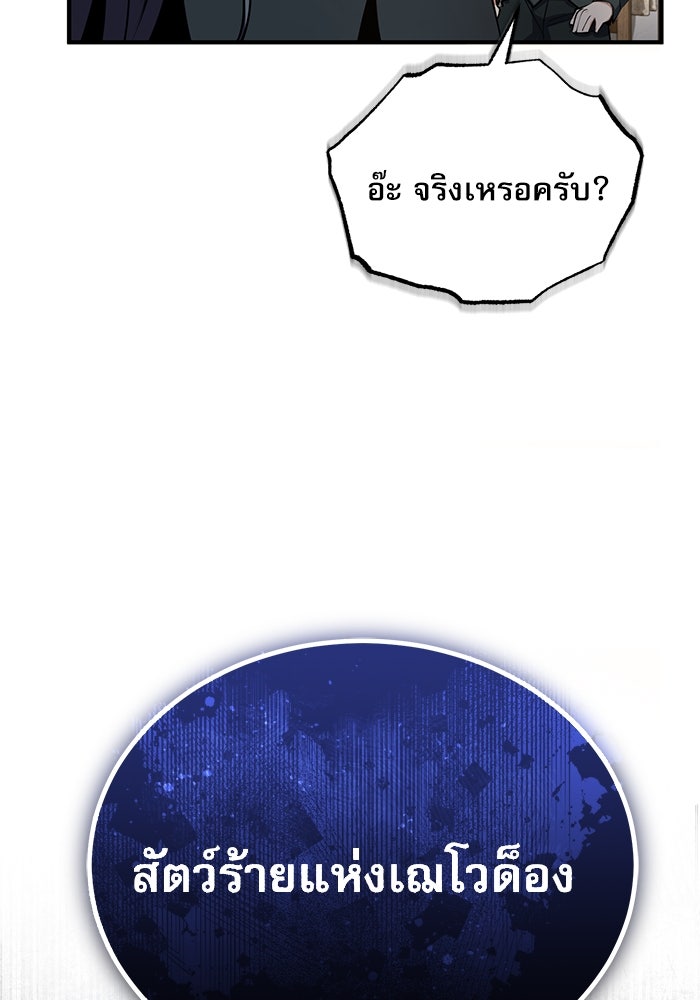 ศาสตราจารย์จำเป็นแห่งอะคาเดมี - หน้า 72