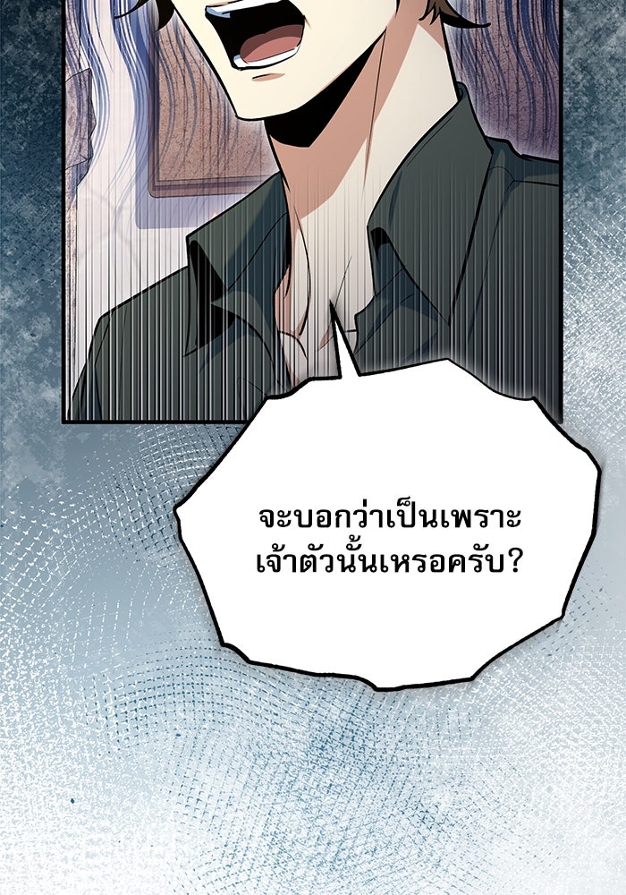 ศาสตราจารย์จำเป็นแห่งอะคาเดมี - หน้า 76