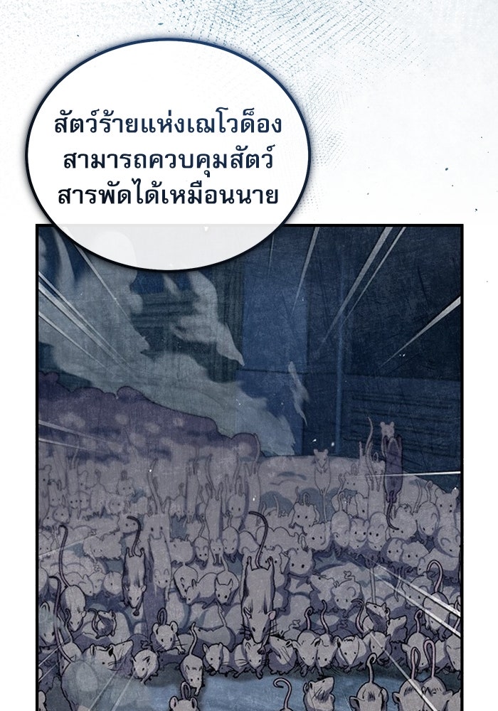 ศาสตราจารย์จำเป็นแห่งอะคาเดมี - หน้า 77
