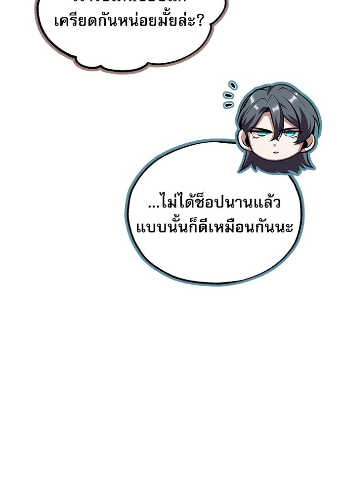 ศาสตราจารย์จำเป็นแห่งอะคาเดมี - หน้า 94