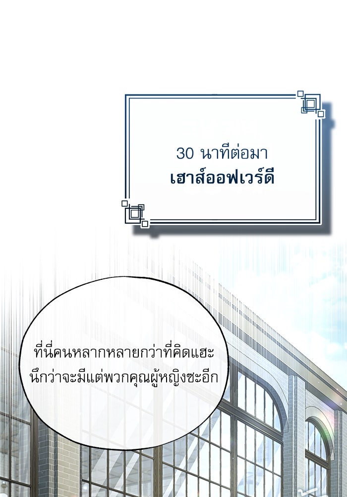 ศาสตราจารย์จำเป็นแห่งอะคาเดมี - หน้า 95