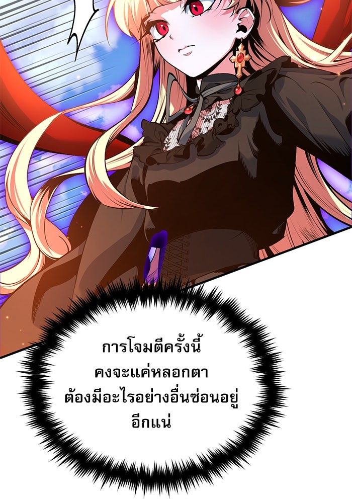 ศาสตราจารย์จำเป็นแห่งอะคาเดมี - หน้า 105
