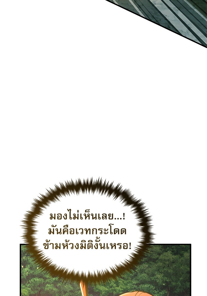 ศาสตราจารย์จำเป็นแห่งอะคาเดมี - หน้า 108