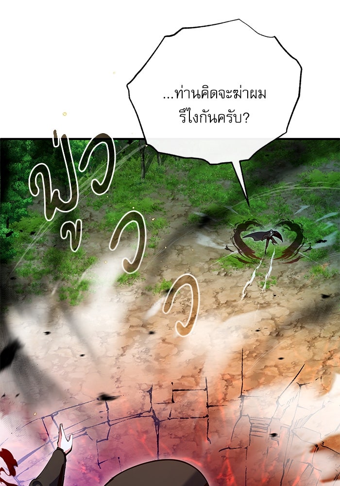 ศาสตราจารย์จำเป็นแห่งอะคาเดมี - หน้า 122