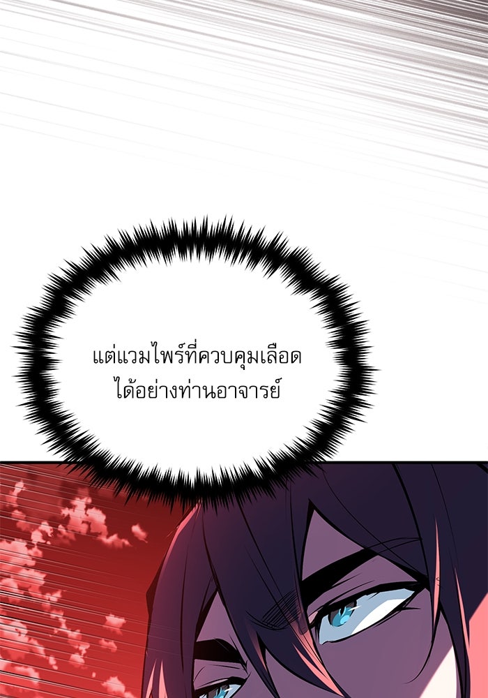 ศาสตราจารย์จำเป็นแห่งอะคาเดมี - หน้า 136