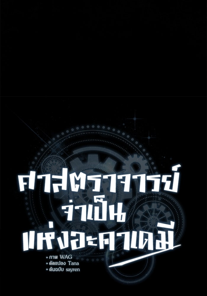 ศาสตราจารย์จำเป็นแห่งอะคาเดมี - หน้า 14