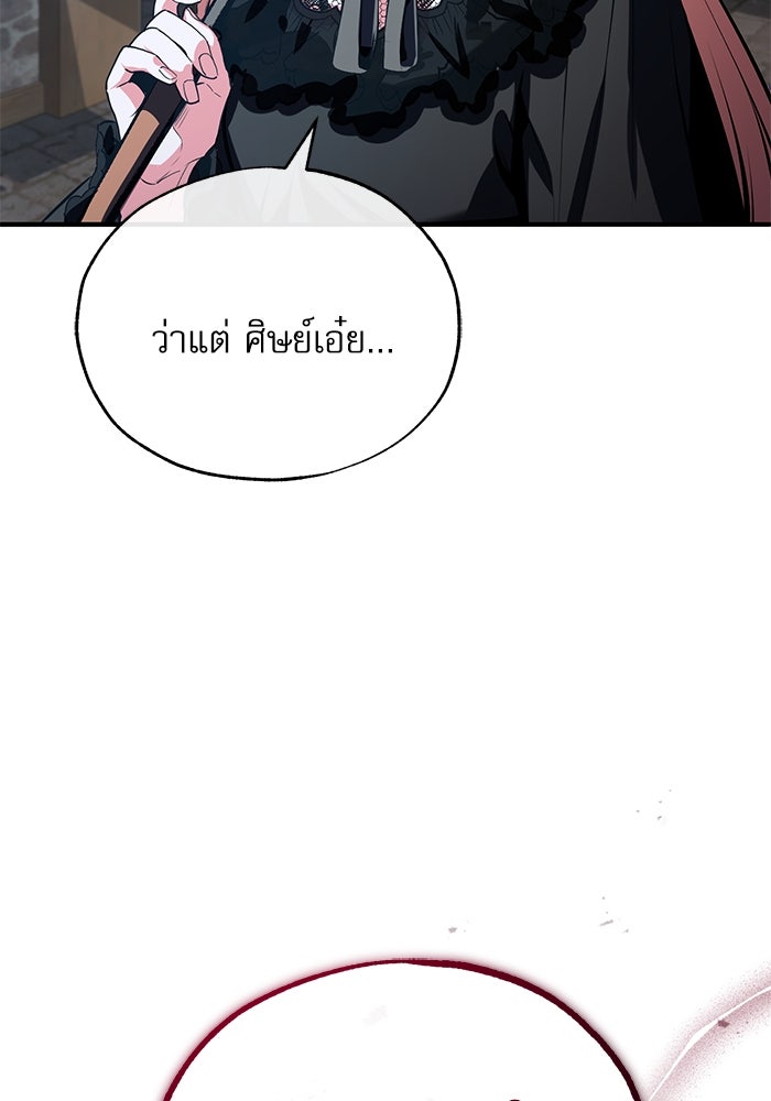 ศาสตราจารย์จำเป็นแห่งอะคาเดมี - หน้า 24